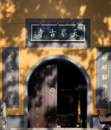 天界古寺2