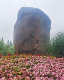 和平广场2