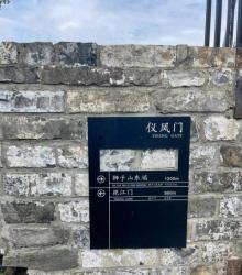 仪凤门2