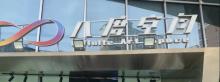 南京八度空间3