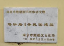 毛人凤公馆3
