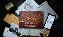 夫子庙侦探事务所-特别文物调查1