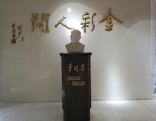 李剑晨艺术馆2
