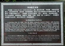 李剑晨艺术馆4