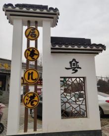 东山香樟园7
