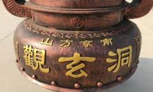洞玄观1
