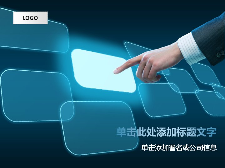 深色科技触控风格通用商务汇报PPT模板预览