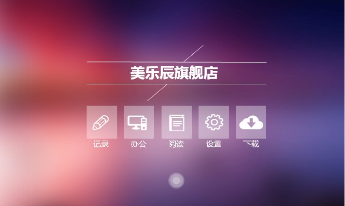iOS7毛玻璃风格分类导航PPT模板预览
