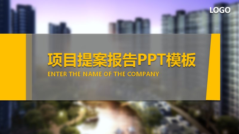 房地产项目SWOT分析与土地价值评估提案PPT模板预览