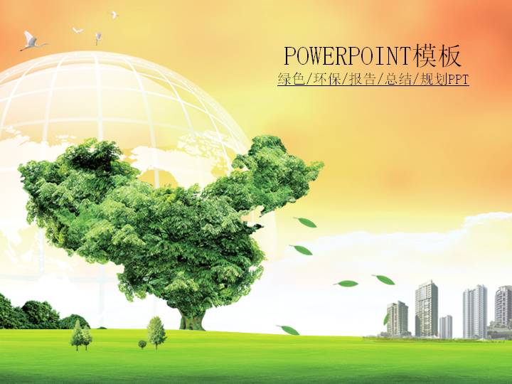 绿色环保清洁能源年终总结报告新年规划PPT模板预览