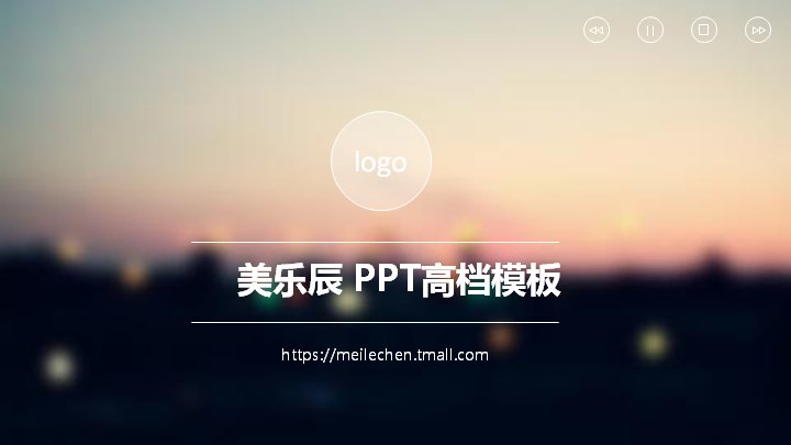 iOS7毛玻璃风四部分通用PPT模板-高档商务演示预览