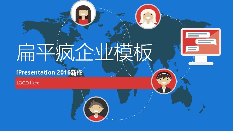 扁平风商务企业介绍通用PPT模板 中英双语蓝色预览