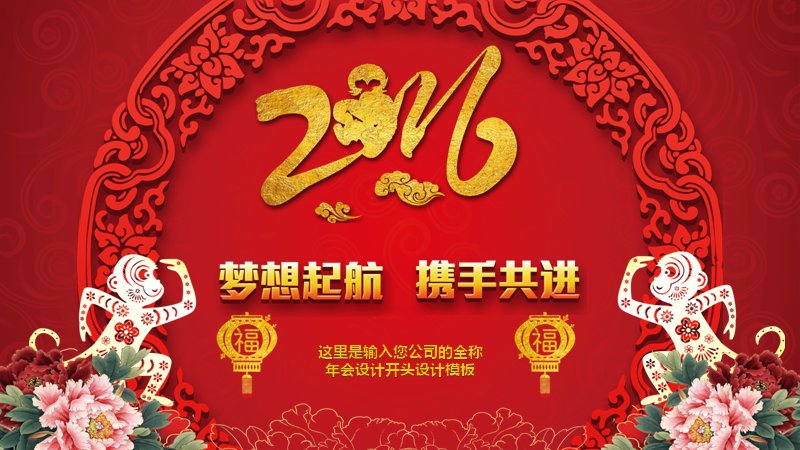 中国红年会风格年终工作总结PPT模板 年度述职汇报预览