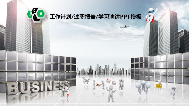 商务科技城市风PPT模板 工作计划述职报告学习演讲 27页预览