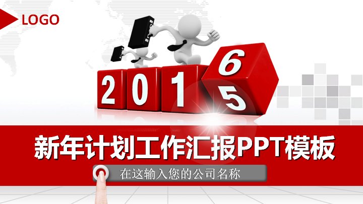 新年计划工作汇报PPT模板 中国红商务年终总结述职演示 34页预览