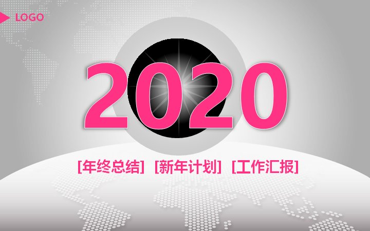 2020年终总结新年计划工作汇报PPT模板（灰白玫红29页）预览