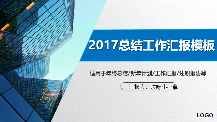 蓝调商务年度工作总结汇报PPT模板封面预览