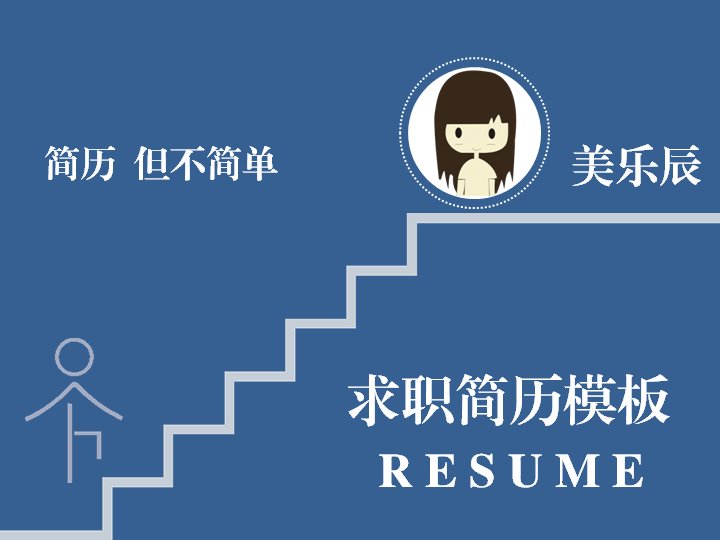 求职简历个人简介PPT模板 深蓝水墨简约风自我介绍预览