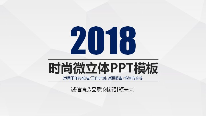 时尚微立体商务风 年终总结工作计划述职PPT模板封面预览