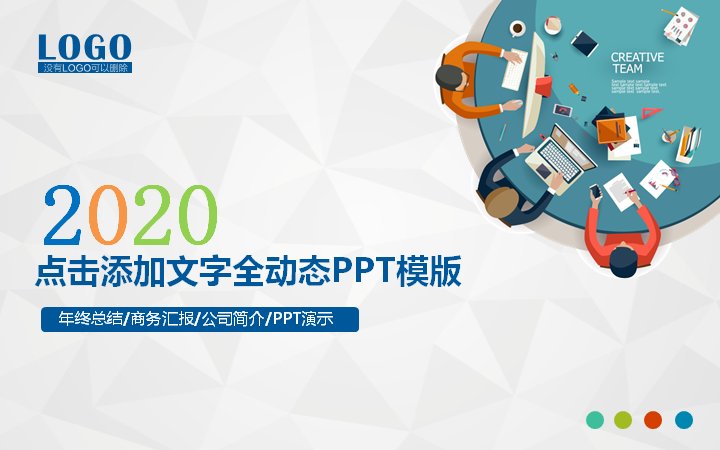 2020年终总结商务汇报PPT模板（蓝绿扁平几何风36页）预览