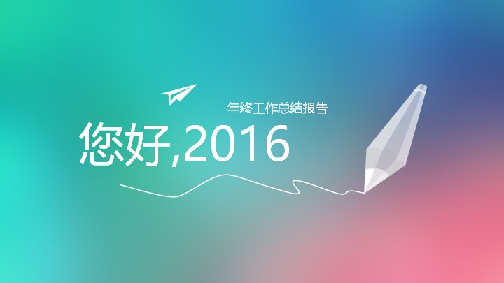 年终工作总结报告PPT模板 青蓝粉渐变科技风年度汇报预览