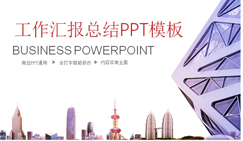 红色商务风工作汇报总结PPT模板封面预览