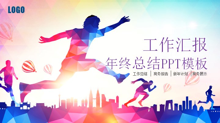 工作汇报年终总结PPT模板 商务科技低多边形风格预览