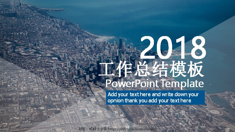 工作总结PPT模板 商务年度工作汇报模板 蓝色城市航拍风 15页预览