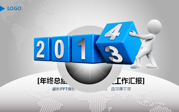 3D立体商务年终总结PPT模板 新年计划工作汇报 29页预览