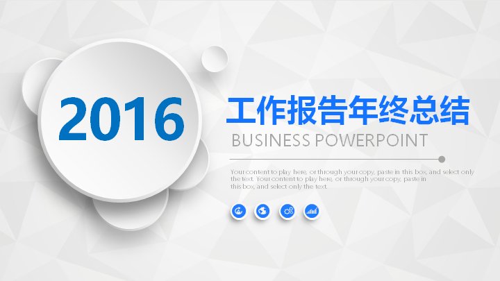 年度工作总结汇报PPT模板 蓝色商务年终述职计划预览