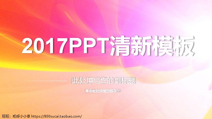 清新渐变商务工作总结汇报PPT模板封面预览
