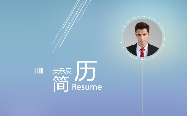个人简历PPT模板 蓝紫渐变简约风求职应聘自我介绍预览