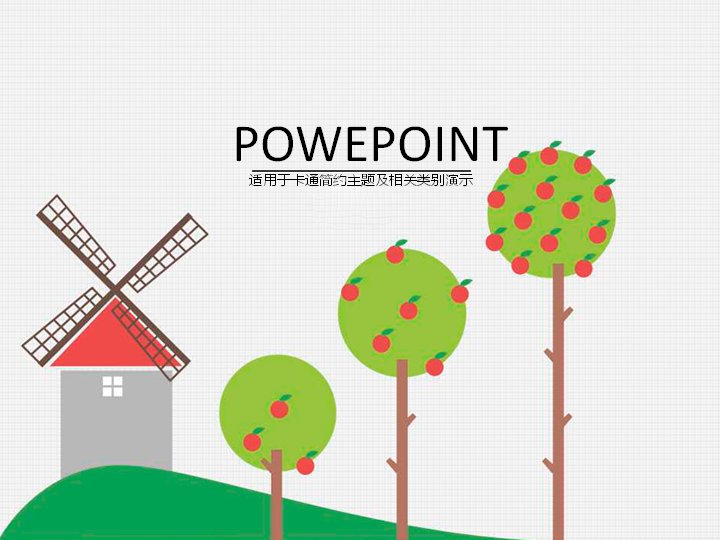 卡通简约田野风通用PPT模板预览