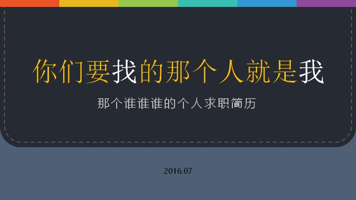 商务个人求职简历自我介绍PPT模板预览