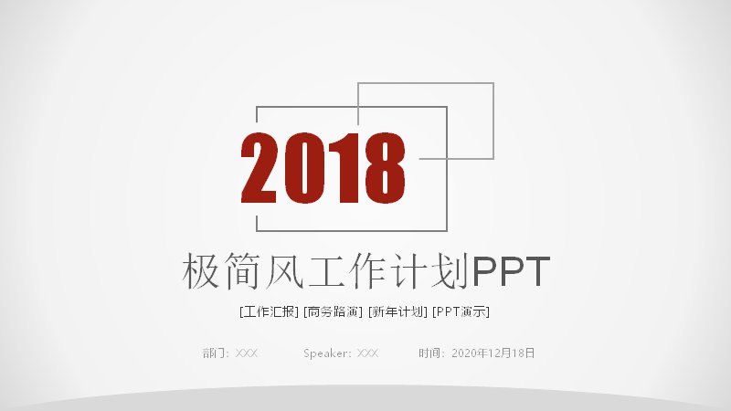 极简风工作计划PPT模板 红灰商务总结汇报16:9预览