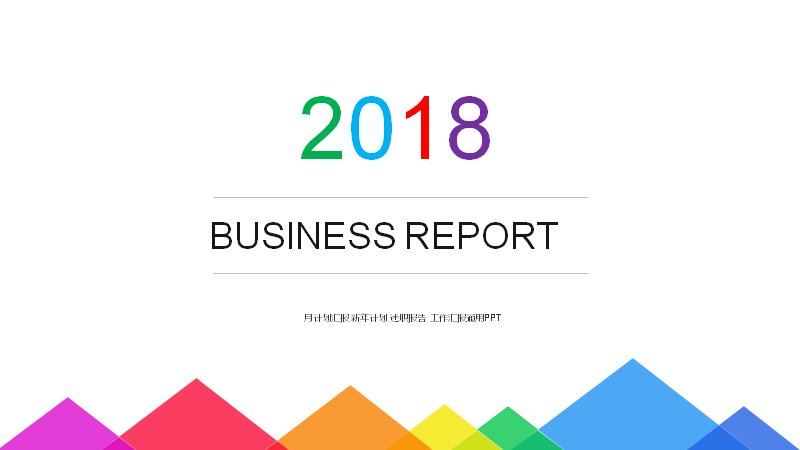 2018彩虹商务风 月计划汇报工作述职通用PPT模板封面预览