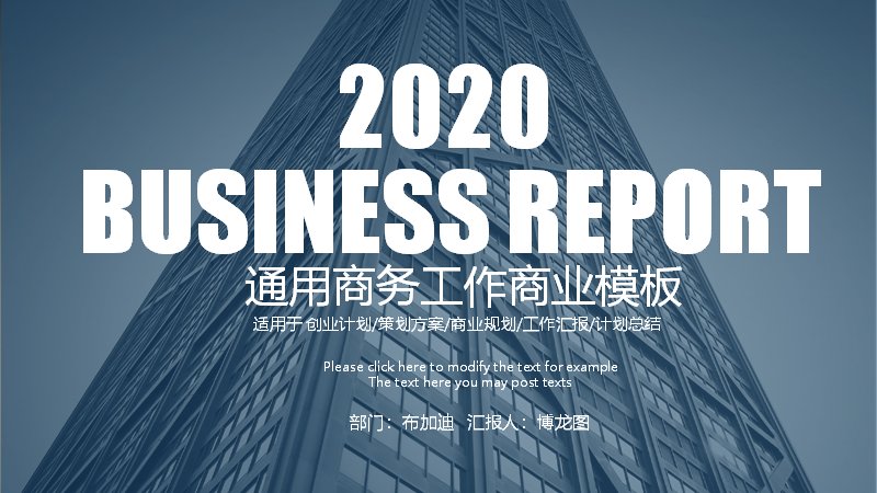 2020通用商务工作商业报告PPT模板（蓝色晶体立面风25页）封面预览