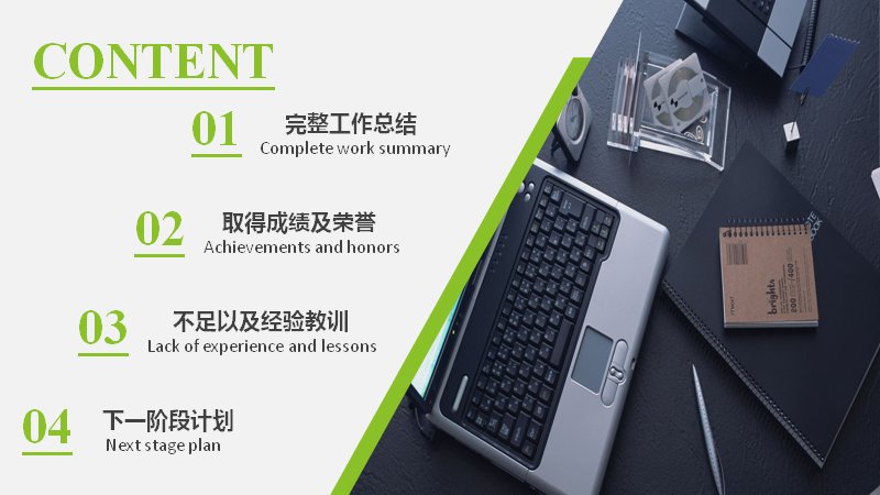 年终工作总结汇报PPT模板（草绿清新商务风31页）预览