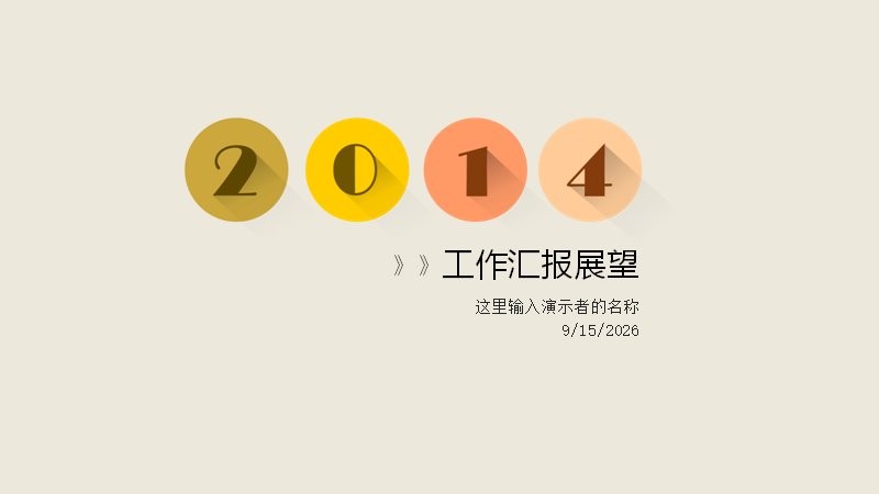 金棕暖色系工作汇报展望通用PPT模板封面预览