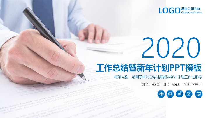 2020工作总结暨新年计划汇报PPT模板（蓝色简约45页）预览