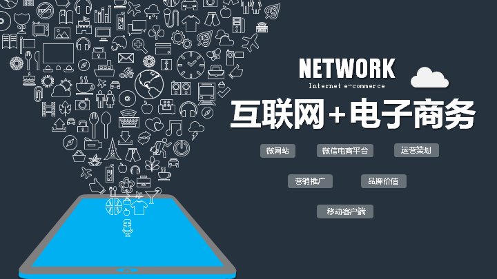 互联网+电子商务扁平化卡通风企业宣传培训PPT模板预览
