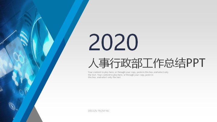 2020人事行政部工作总结PPT模板（蓝白渐变24页含图表）预览