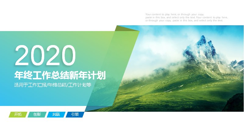 蓝绿渐变风景风年终工作总结新年计划PPT模板预览