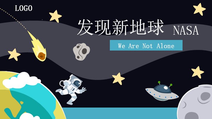 NASA太空探索发现新地球扁平化卡通PPT模板 星际主题通用演示20页预览