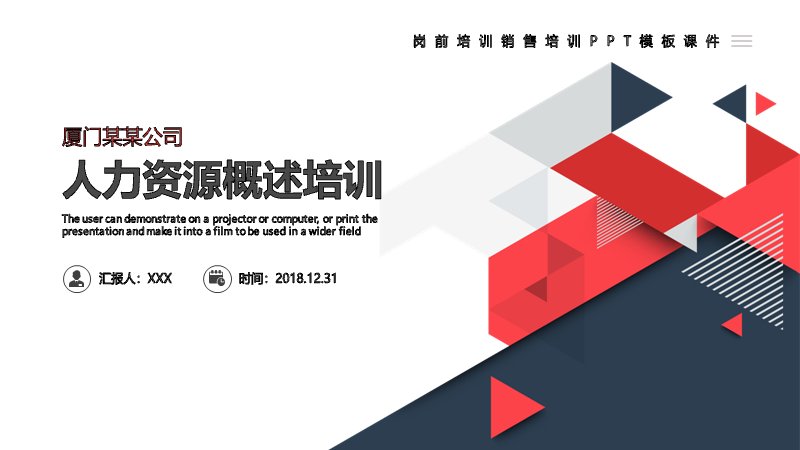 红蓝几何风人力资源概述培训课件PPT模板预览