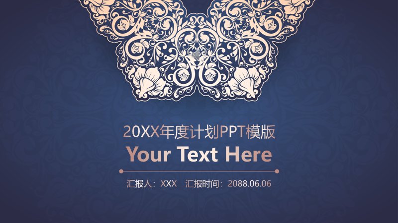 年度计划 年度工作总结PPT模板 蓝金商务汇报通用模板预览