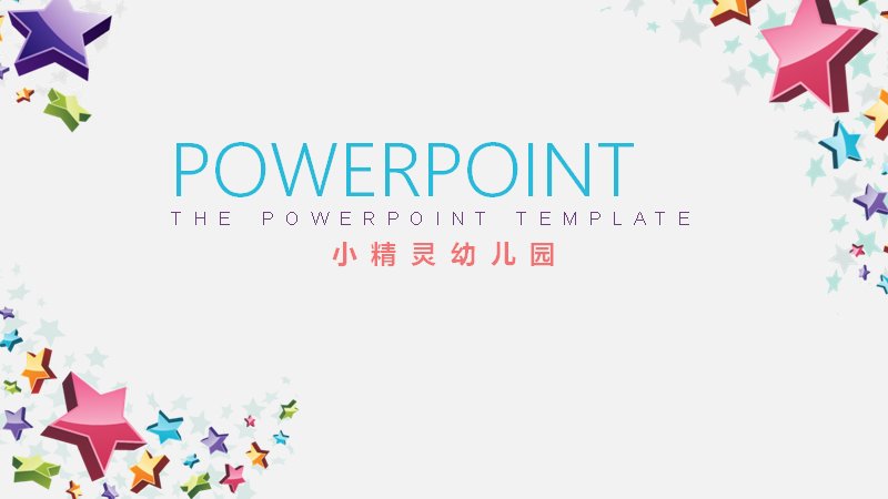 幼儿园招生宣传PPT模板 卡通星星风教育汇报演示预览