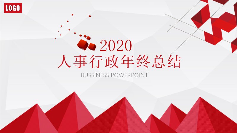 2020红白低多边形人事行政年终总结汇报PPT模板预览