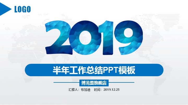 半年工作总结与下半年计划PPT模板（蓝色商务版式）预览