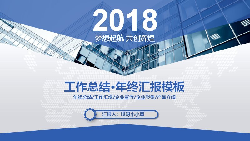 商务年度工作总结PPT模板 年终汇报述职报告模板 40页预览